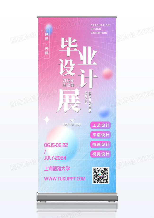 创意弥散风毕业设计展易拉宝