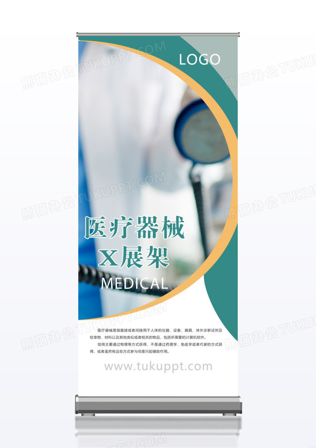 时尚创意医疗器械x展架设计