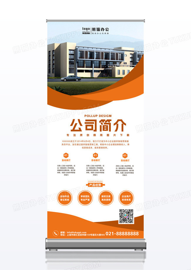 橙色简约大气公司文化易拉宝