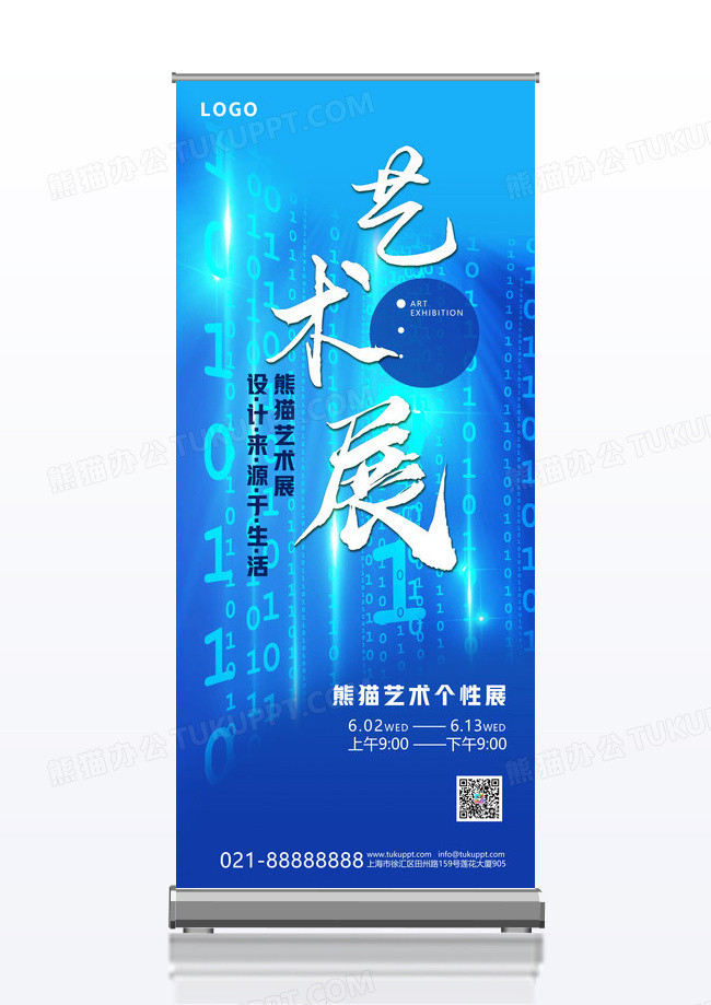 抽象数据炫光艺术展活动易拉宝X展架
