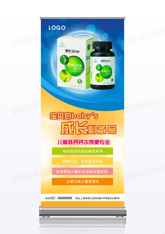 儿童成长药品宣传x展架