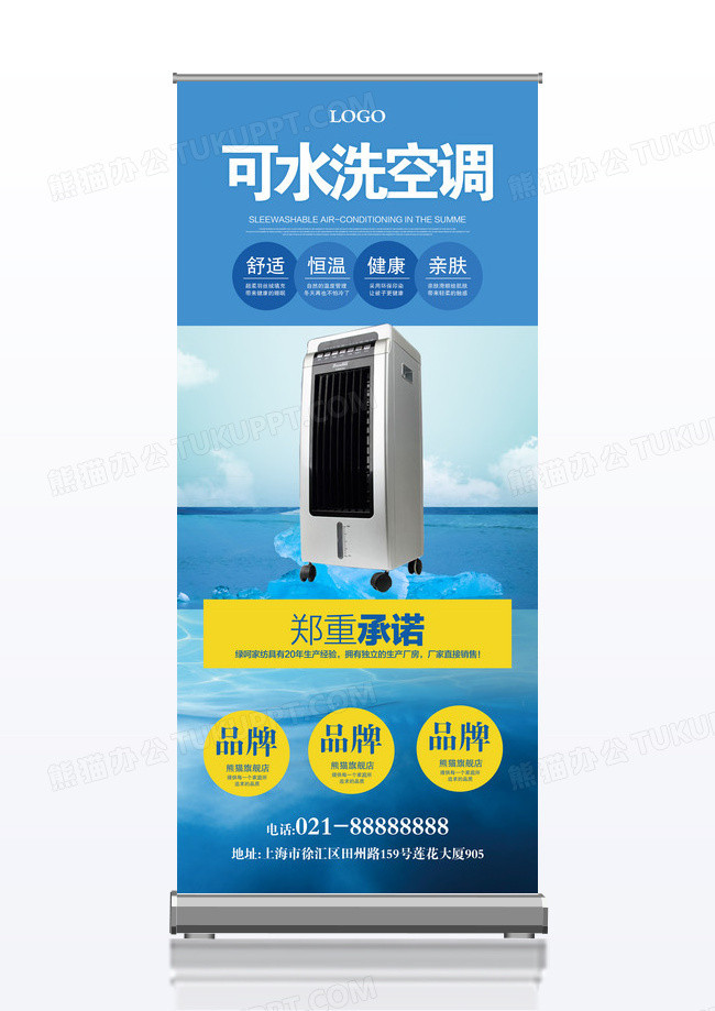 创意时尚可水洗空调宣传促销x展架