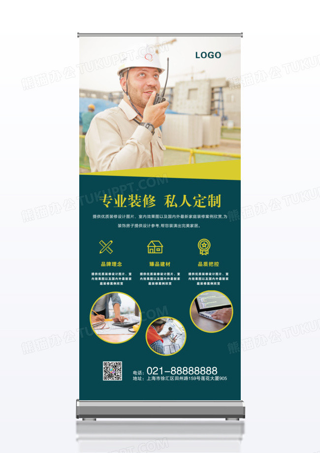 时尚大气装修设计建筑工程装修公司x展架