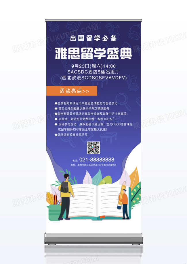 简约风格出国留学讲座x展架