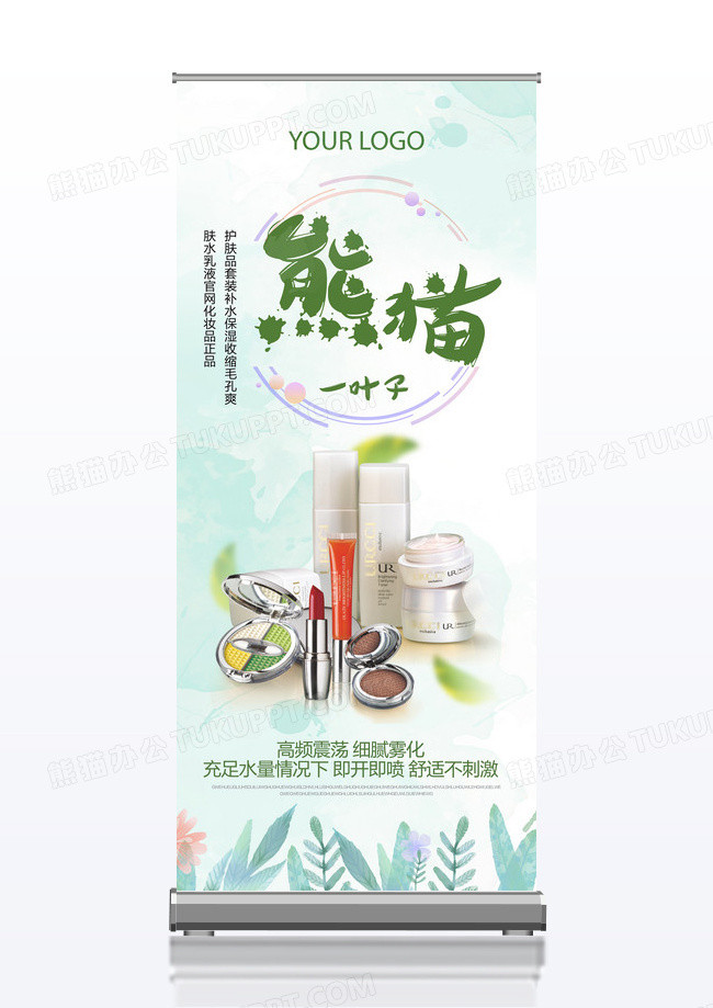 时尚简约酪梨化妆品宣传促销x展架