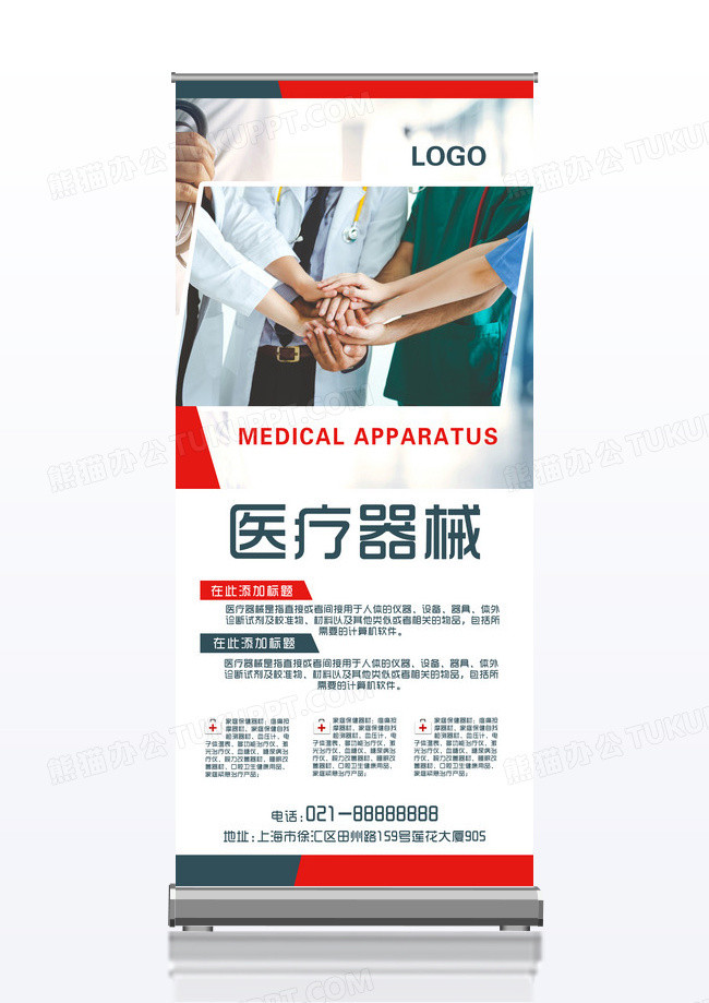 几何医疗器械通用x展架易拉宝