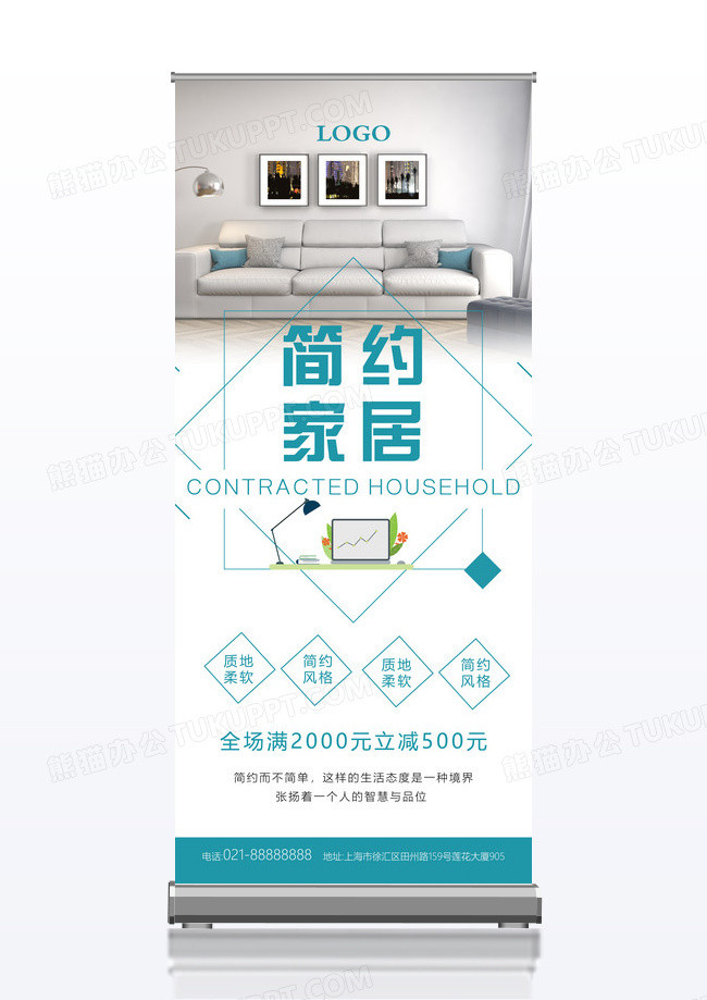 简约蓝色家居展架易拉宝