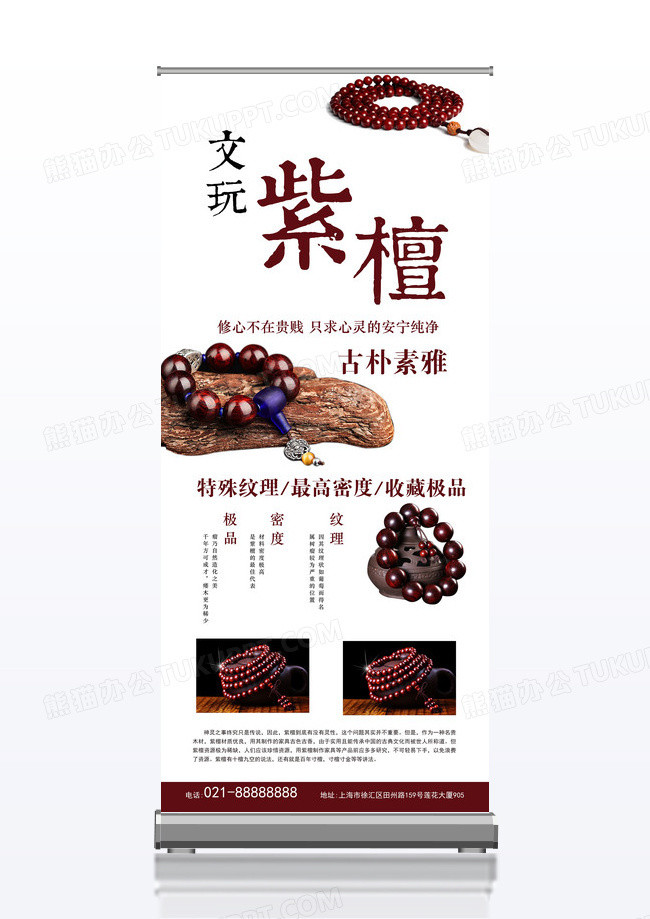 简约风文玩手串宣传x展架