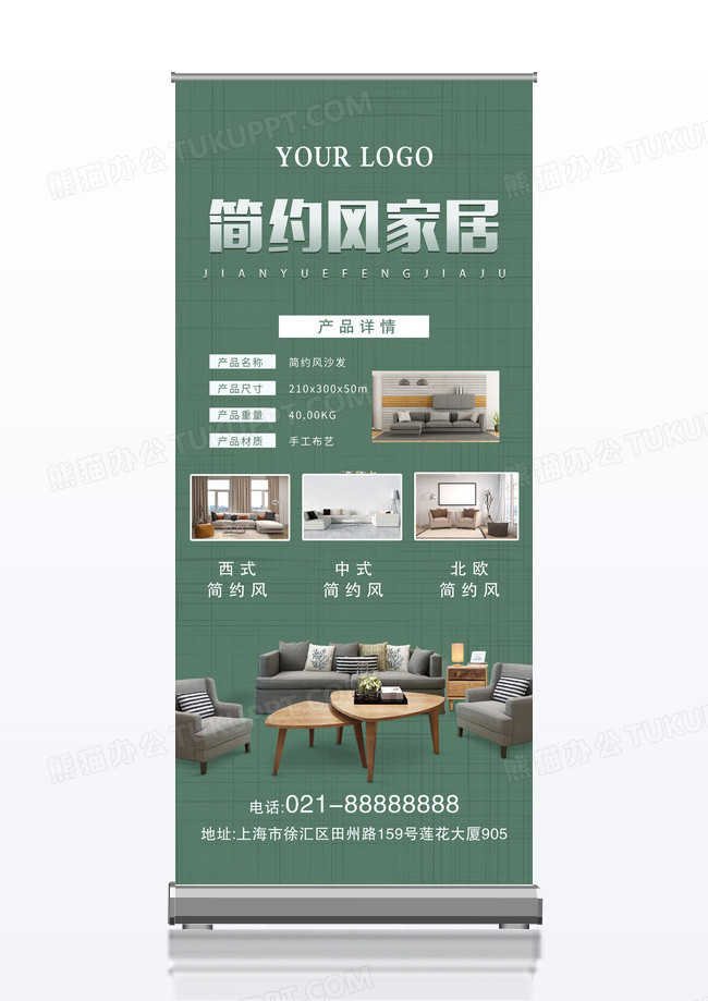 简约现代家居x展架设计