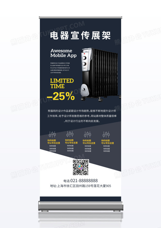 黑色大气创意电器宣传促销x展架