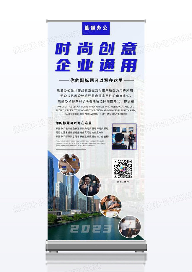 蓝色企业通用创意展架