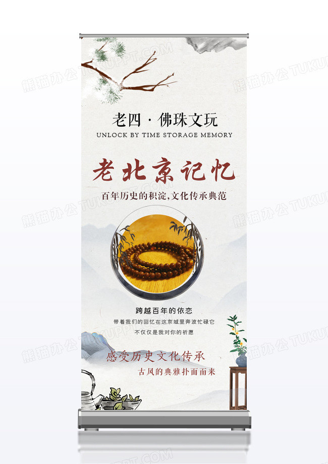 老北京记忆文玩古玩宣传促销x展架