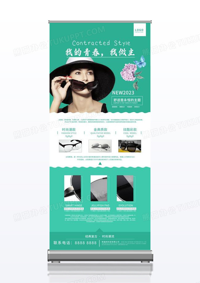 大气简约眼镜促销展架绿色