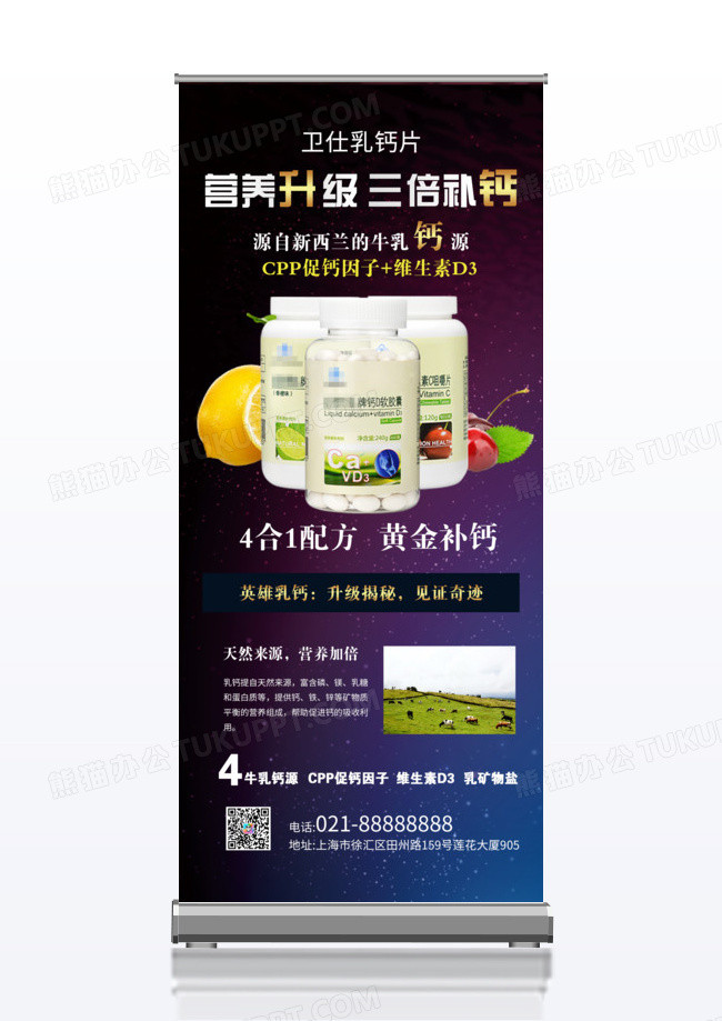营养升级保健药品宣传x展架