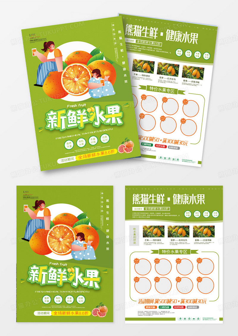 水果有机水果水果生鲜水果宣传单