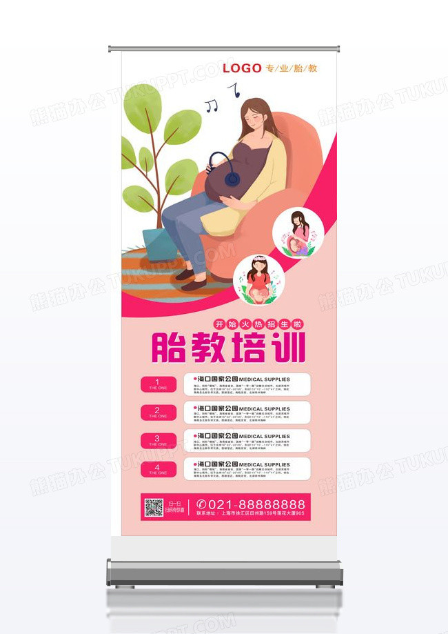 简约粉红色妈妈胎教培训展架设计