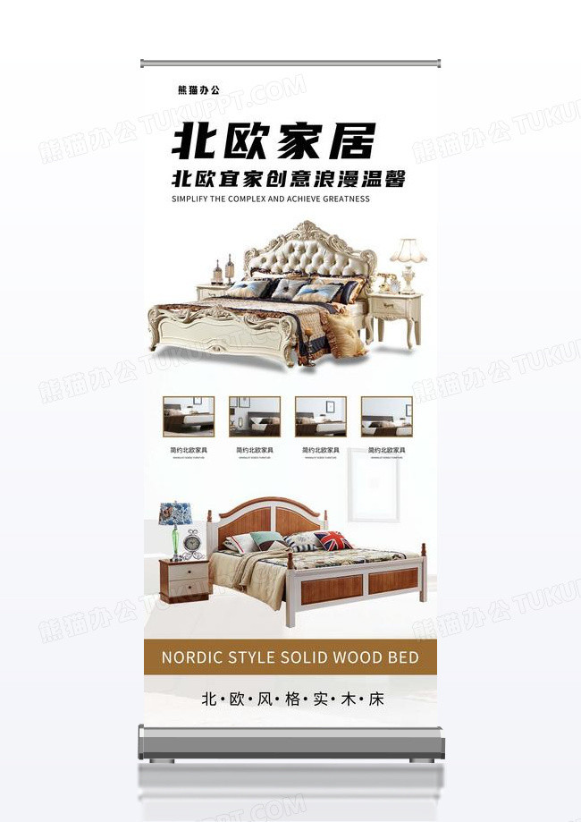 简约时尚北欧家居促销展架
