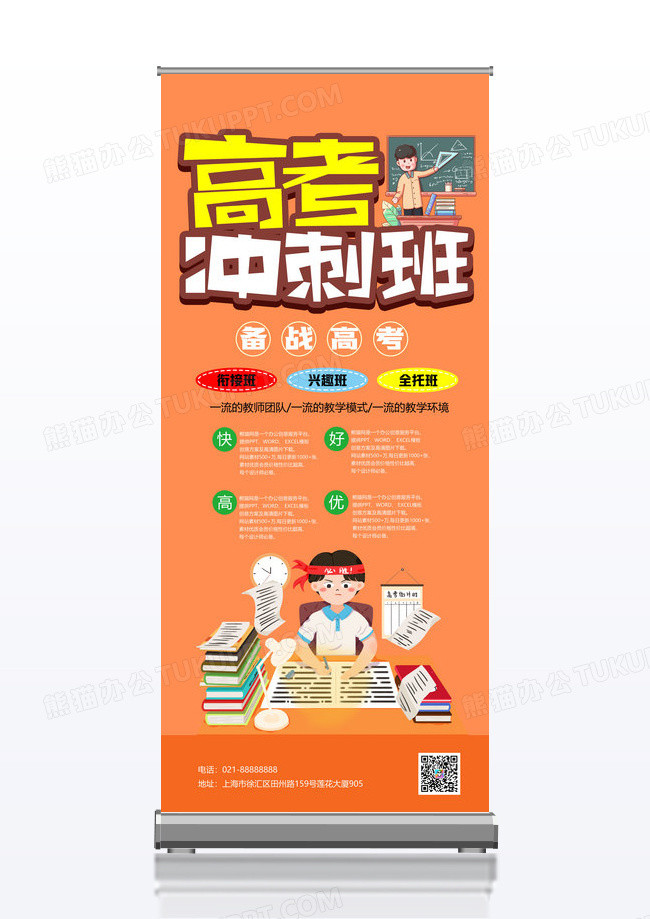 高考加强班招生易拉宝X展架