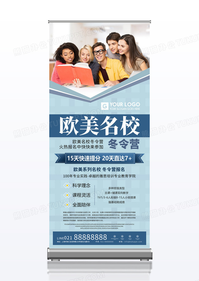 蓝色大气留学欧美名校冬令营招生展架