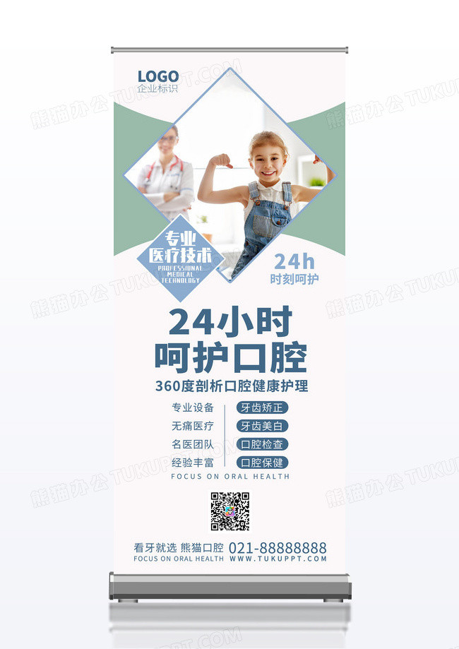 清新简约呵护口腔护齿健康易拉宝