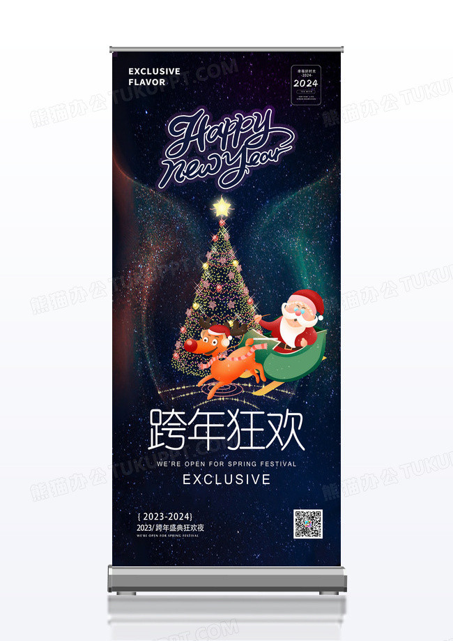 蓝色绚丽跨年狂欢圣诞树易拉宝