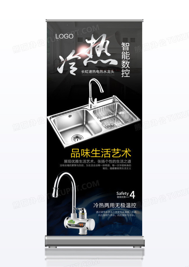 冷热智能调控卫浴建材宣传x展架