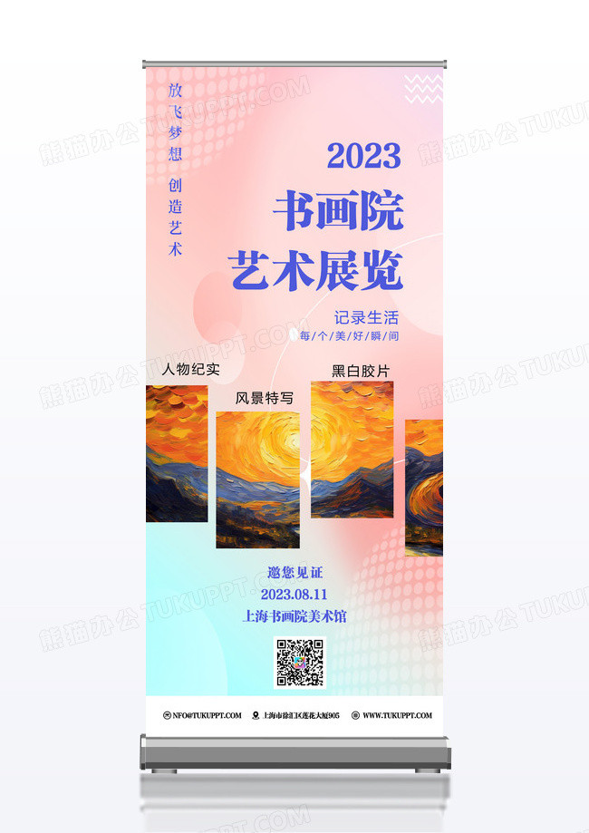 粉色渐变艺术大气艺术展展架易拉宝