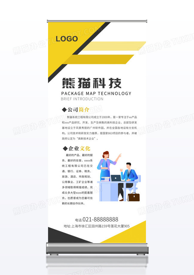 简约几何创意公司企业易拉宝x展架