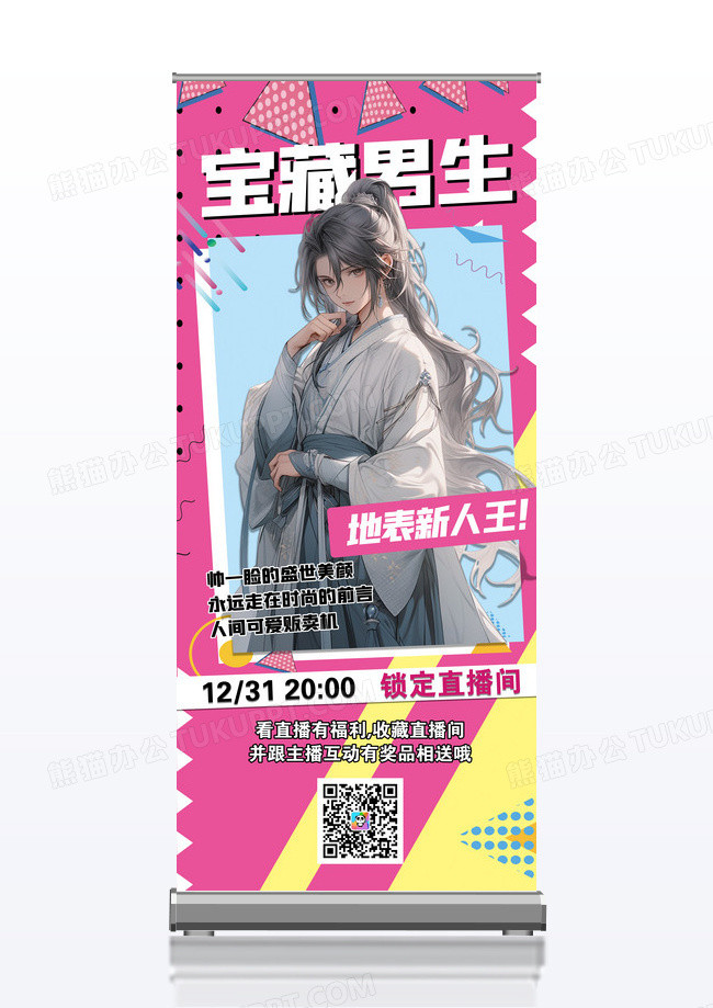 孟菲斯人气明星应援粉丝应援人物宣传易拉宝
