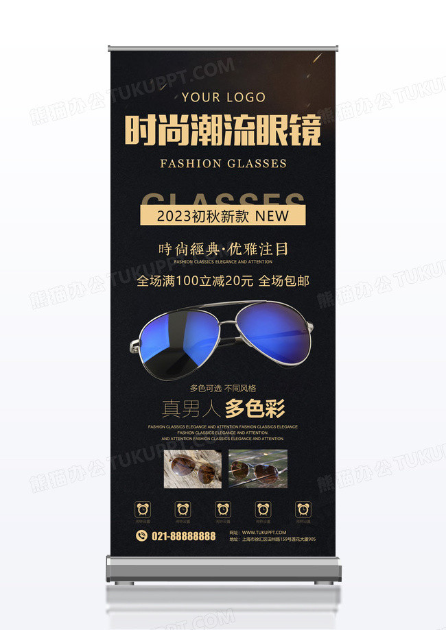 新品眼镜活动促销宣传x展架设计