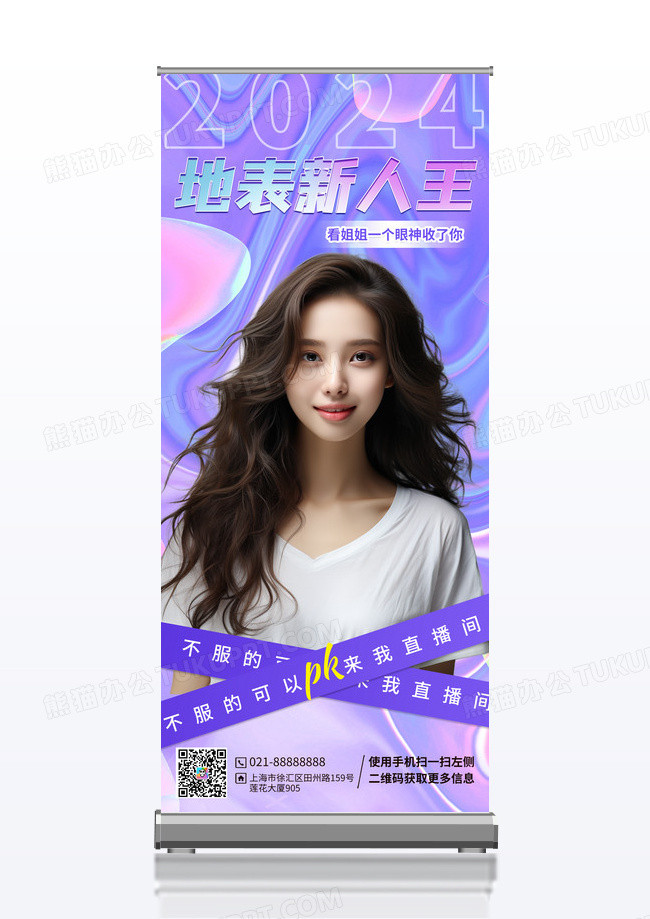 紫色简约大气明星人物应援地表人气王易拉宝