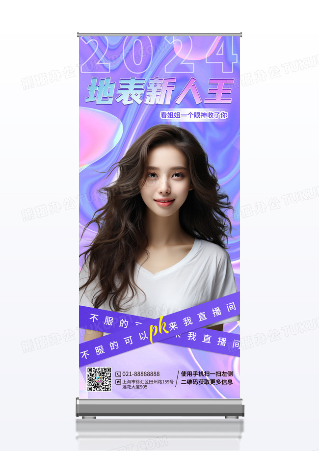 紫色简约大气明星人物应援地表人气王易拉宝