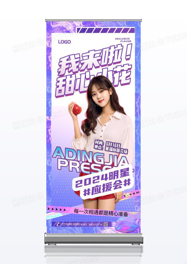 紫色人物应援易拉宝潮流易拉宝创意易拉宝设计
