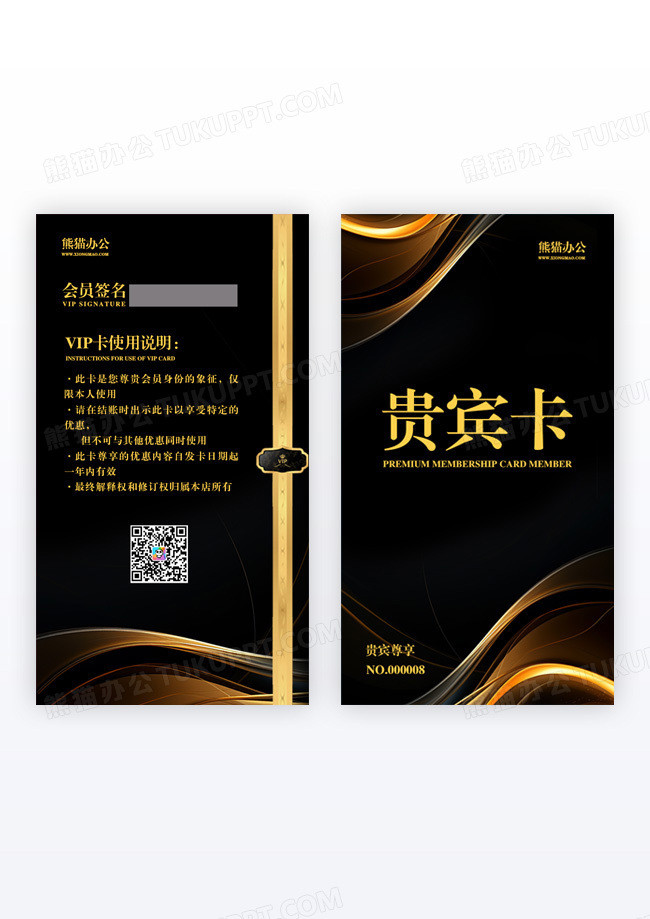 黑色简约风贵宾卡VIP卡公司尊享贵宾卡简约风