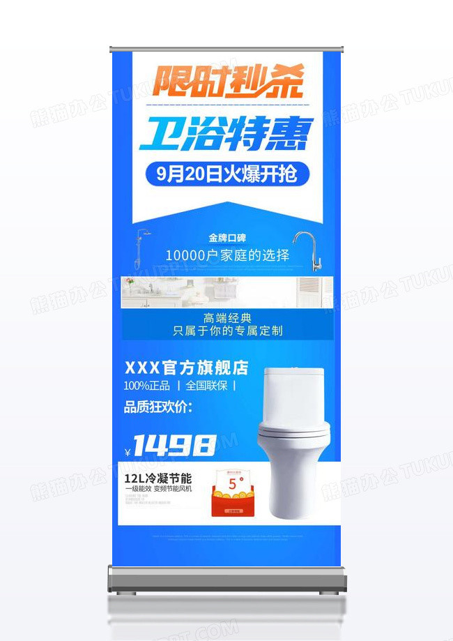 卫浴特惠卫浴宣传促销展架蓝色