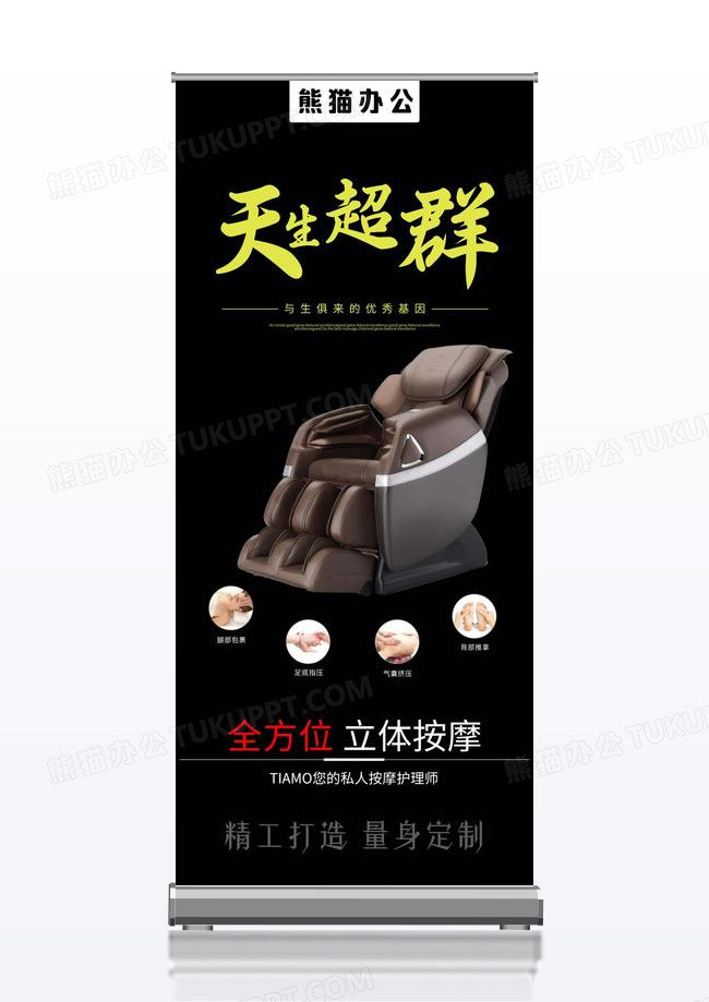 天生超群医疗器械宣传促销展架黑色