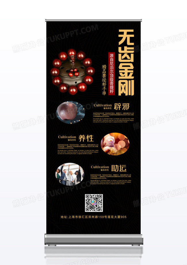 精钢佛珠饰品宣传促销x展架