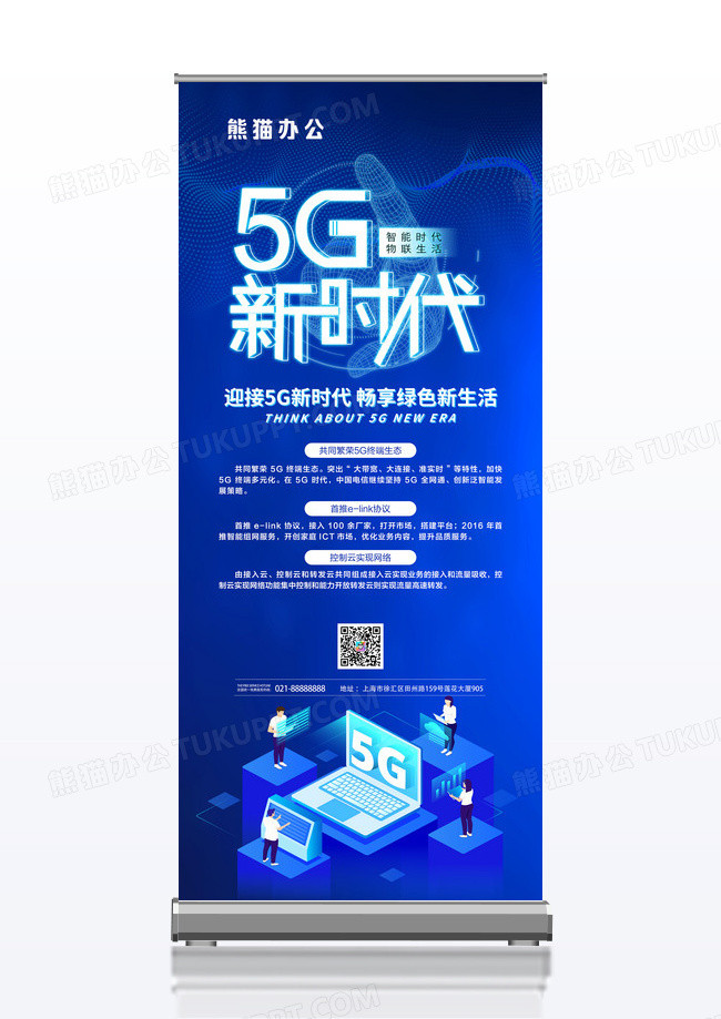 蓝色畅想5G新时代炫彩科技感海报