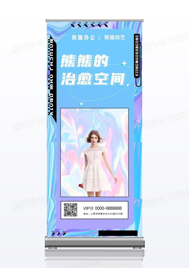 酸性治愈空间人物应援宣传易拉宝