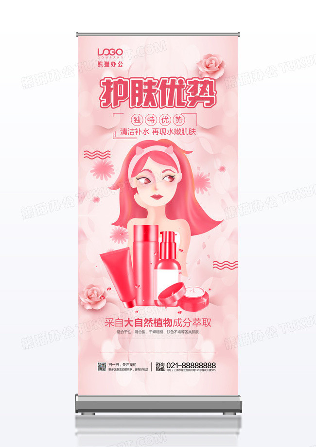 粉色清新护肤优势易拉宝