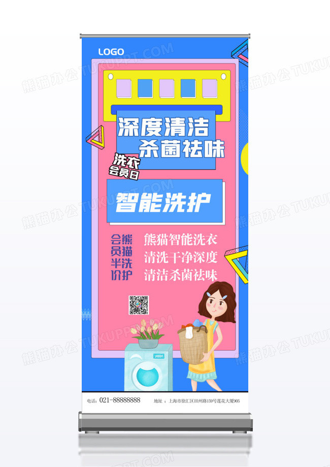 孟菲斯风格智能洗护创意易拉宝