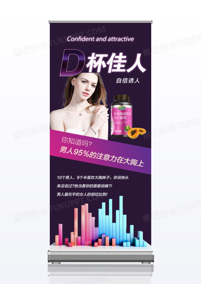 D杯佳人保健品宣传促销x展架
