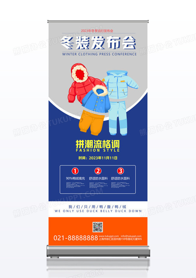冬装发布会活动宣传X展架设计