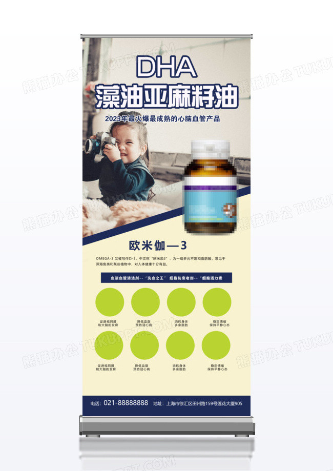 DNA亚麻籽油保健品宣传x展架