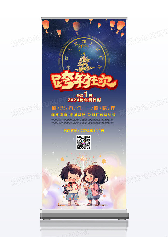 时尚大气跨年狂欢X展架易拉宝