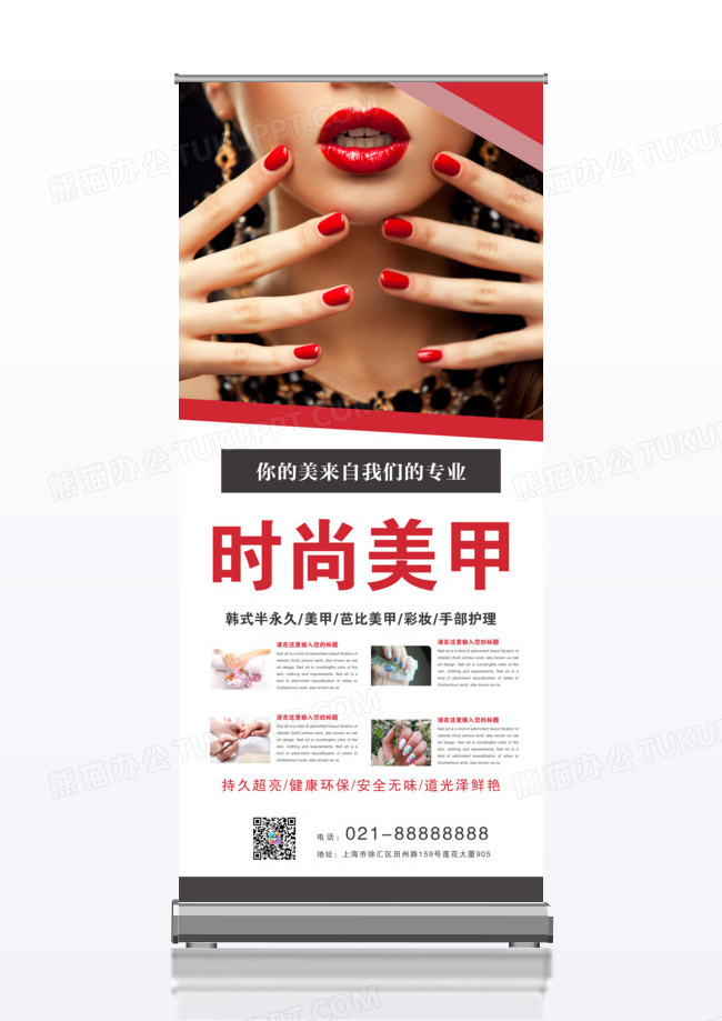 时尚美甲x展架模板设计