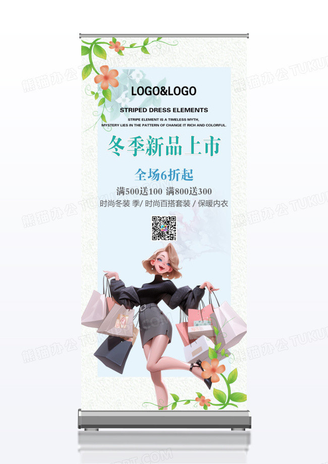 品牌服装新品上市小清新冬季易拉宝