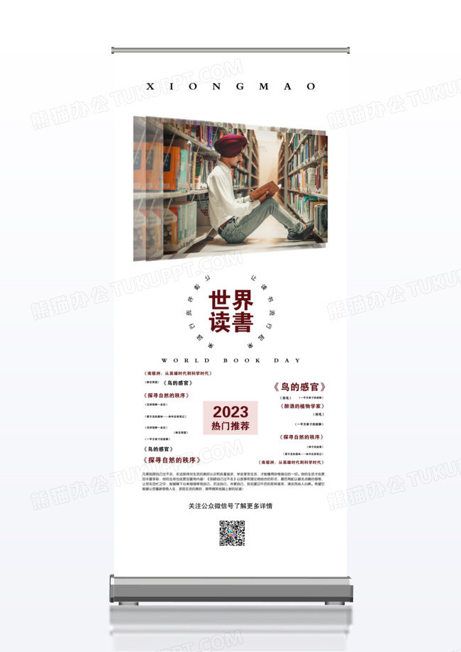 创意世界读书日x展架