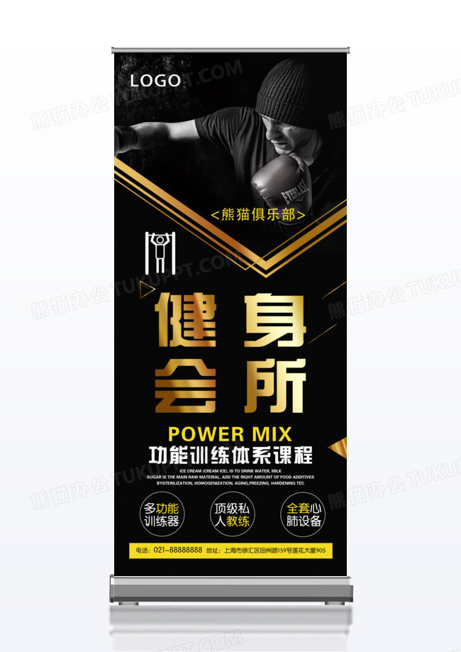 健身会所活动x展架