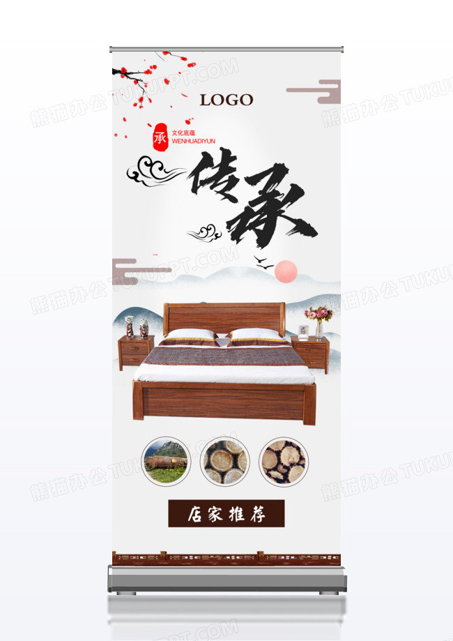 中国风传承家居宣传促销x展架